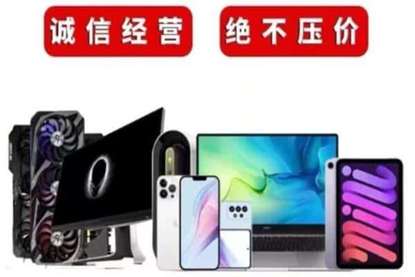 牡丹江爱民区回收手机