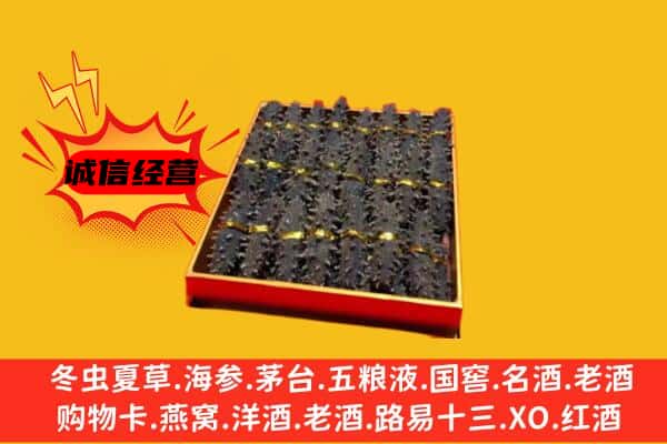 牡丹江爱民区回收海参