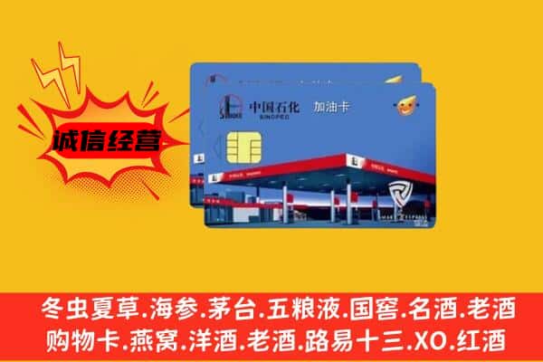 牡丹江爱民区回收加油卡