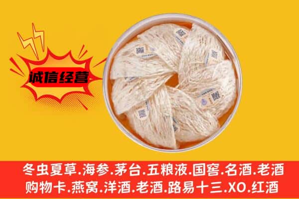 牡丹江爱民区回收燕窝